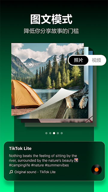 TikTok极速版