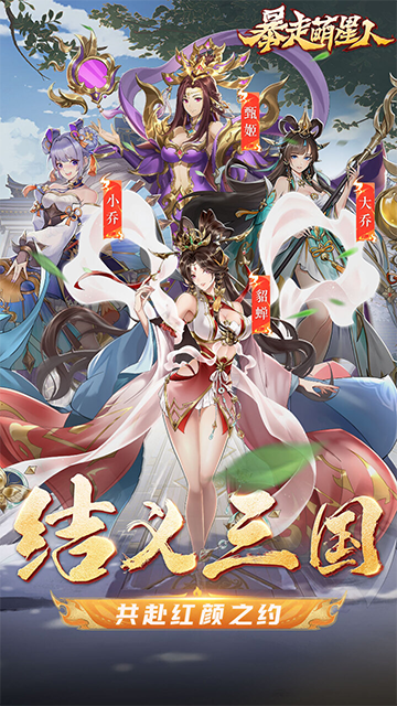 乱世枭雄手游