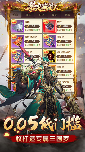 乱世枭雄手游