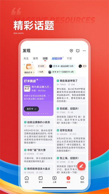 高途课堂安卓版
