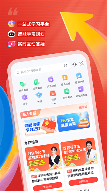 高途课堂安卓版