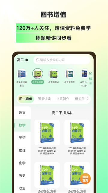 理想树手机版