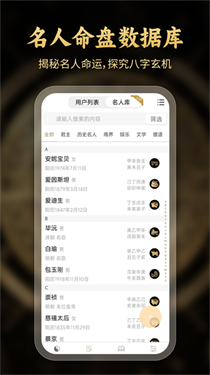 问真八字排盘手机版