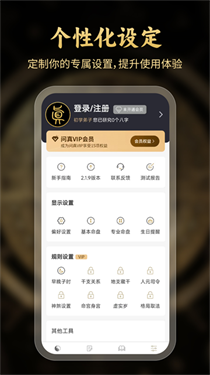 问真八字排盘手机版