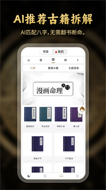 问真八字排盘手机版