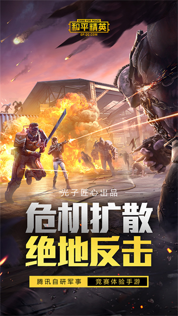 和平精英体验服下载安装