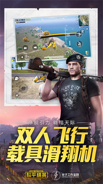 和平精英体验服下载安装
