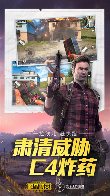 和平精英体验服下载安装