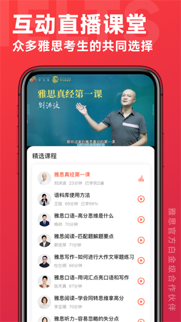 学为贵雅思安卓版