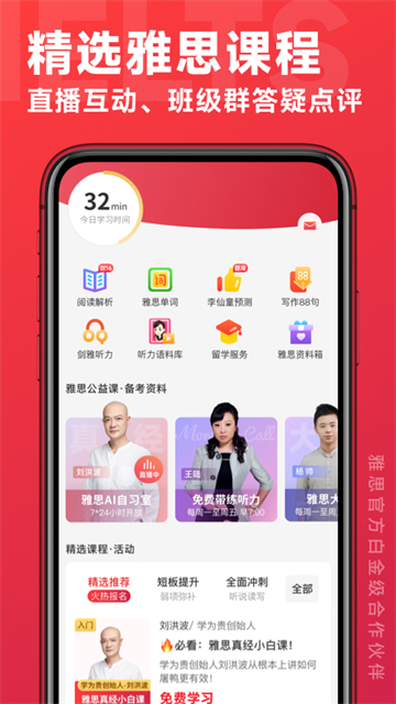 学为贵雅思安卓版