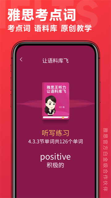 学为贵雅思安卓版