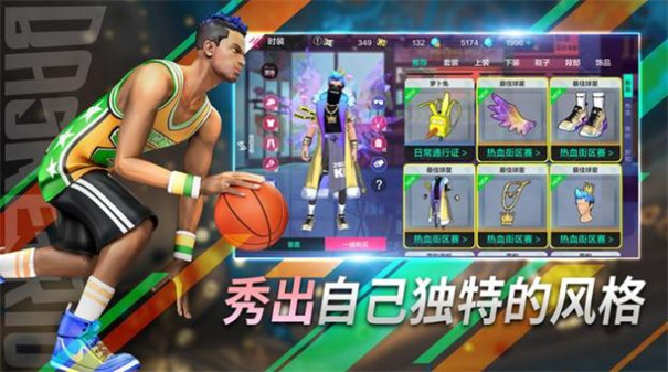街头篮球免费版