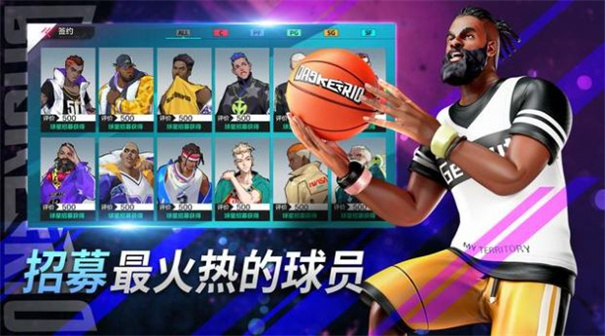街头篮球免费版