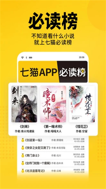 七猫免费小说无广告版本