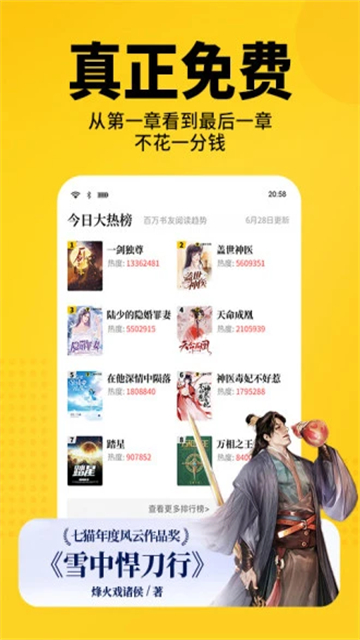 七猫免费小说无广告版本