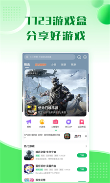 7723游戏盒最新版