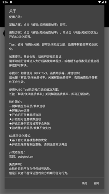 吃鸡画质助手120帧版