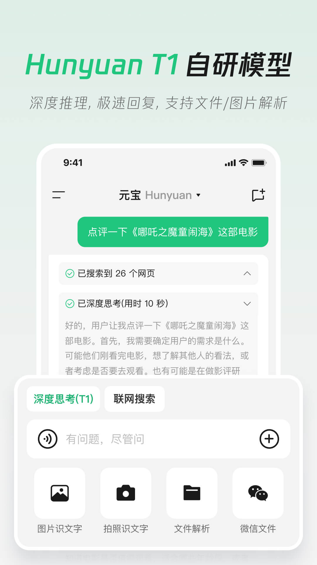 腾讯元宝免费下载安装