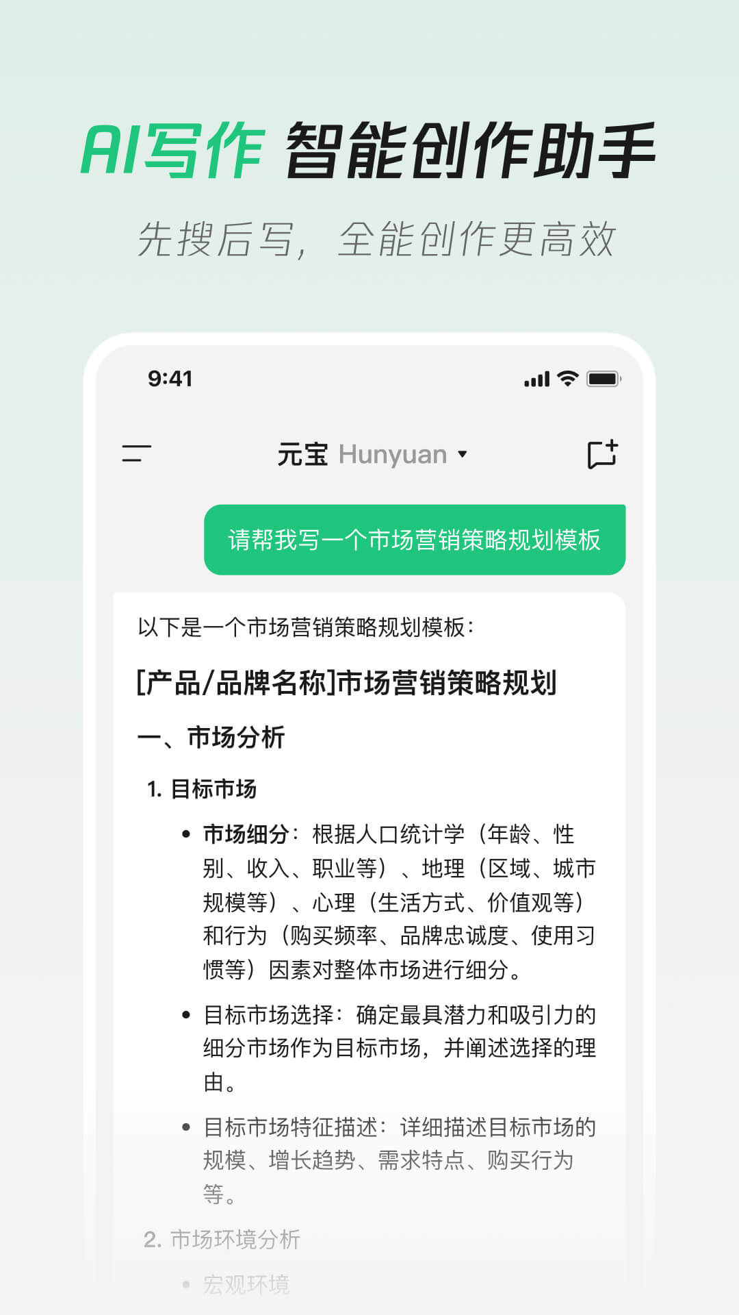 腾讯元宝免费下载安装