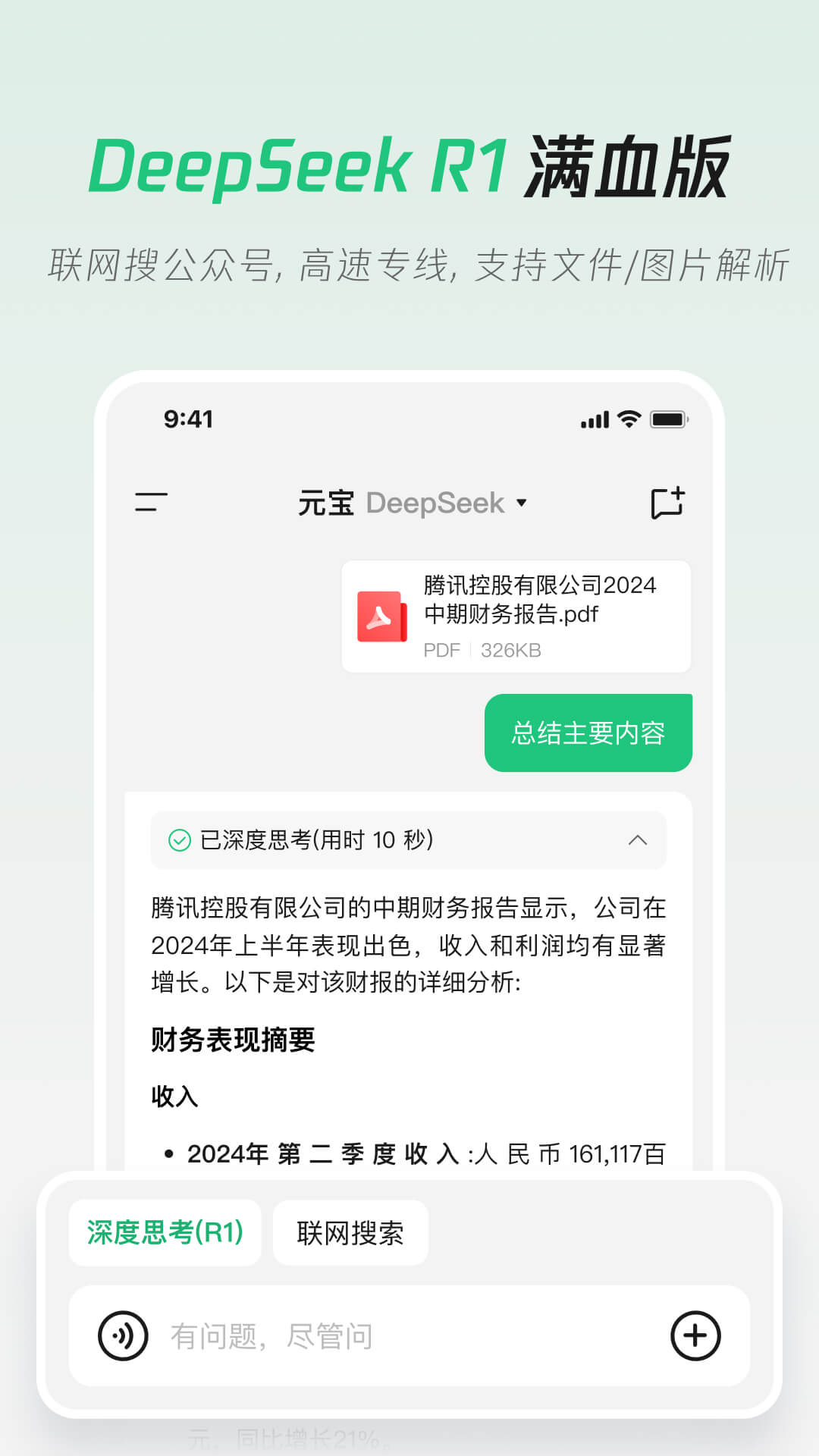 腾讯元宝免费下载安装