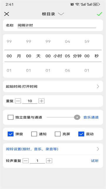 语音报时闹钟免费版