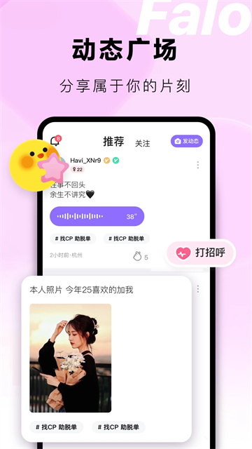 Falo交友软件最新版