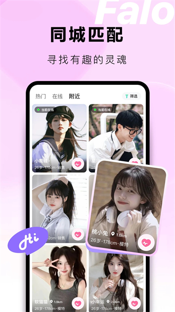 Falo交友软件最新版