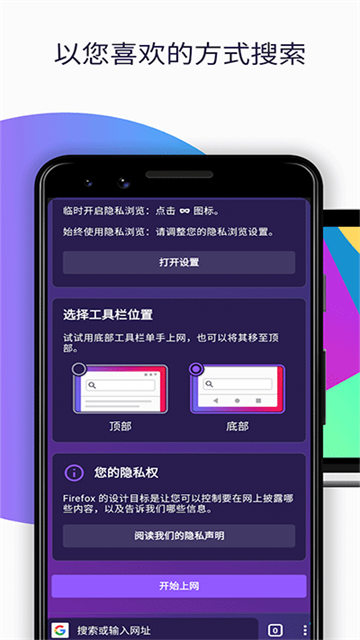 Firefox国际版