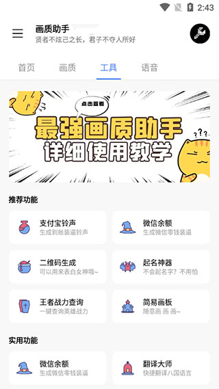 lx画质助手最新版