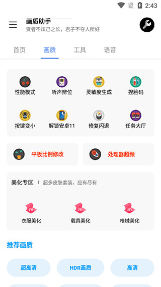 lx画质助手最新版