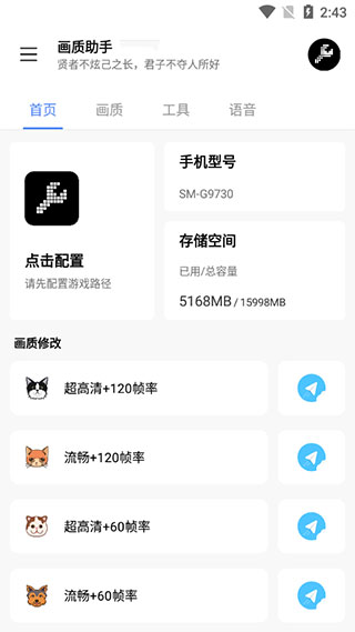 lx画质助手最新版