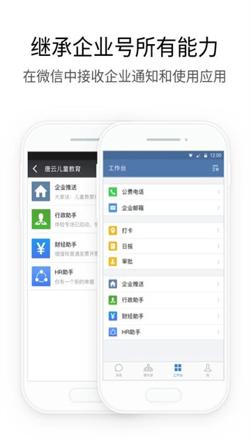 企业微信2025年最新版