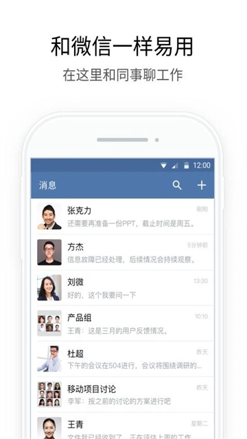 企业微信2025年最新版