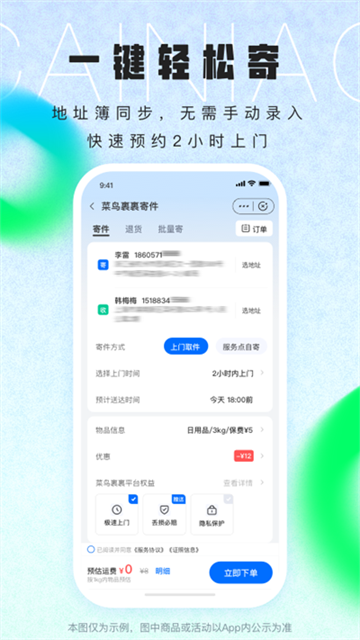 菜鸟App免费下载