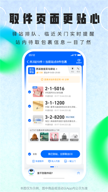 菜鸟App免费下载