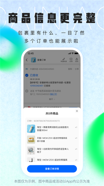 菜鸟App免费下载