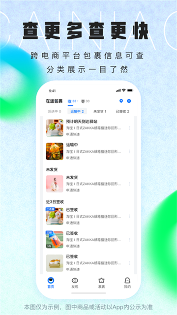 菜鸟App免费下载