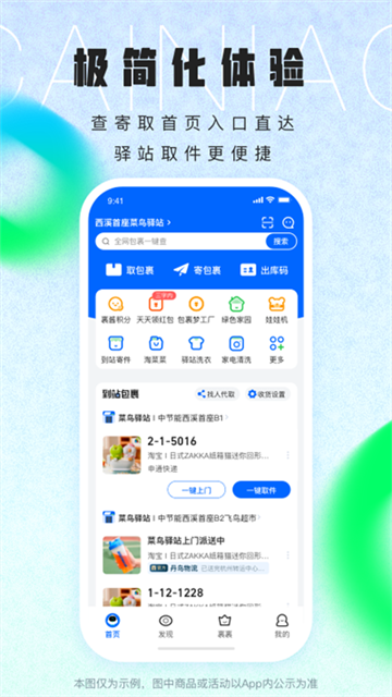 菜鸟App免费下载