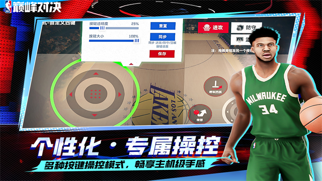 美职篮巅峰对决手游下载