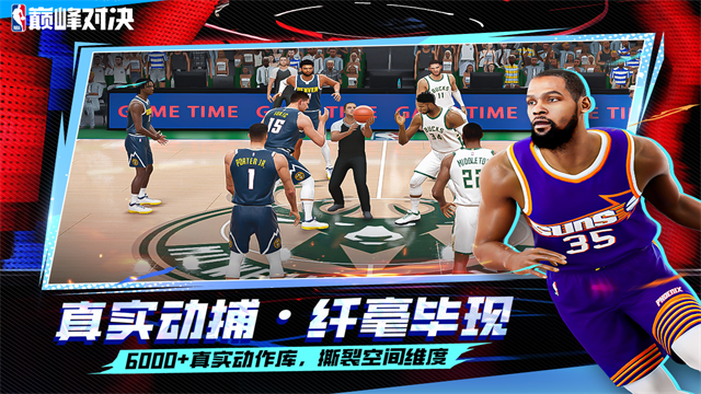 美职篮巅峰对决手游下载