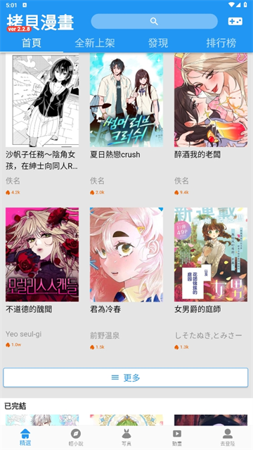 拷贝漫画最新版本