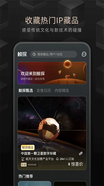 鲸探App下载安装最新版