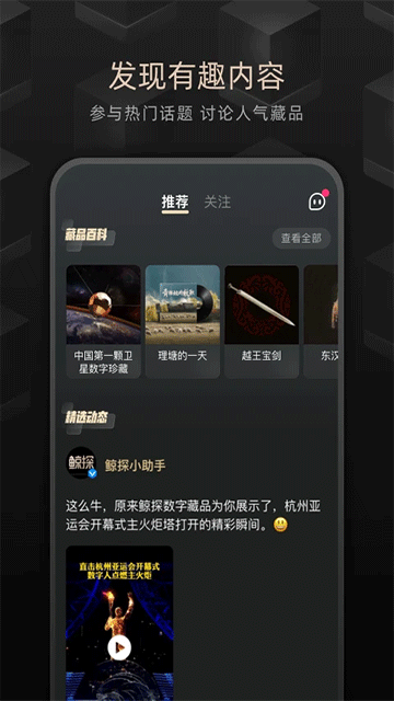 鲸探App下载安装最新版