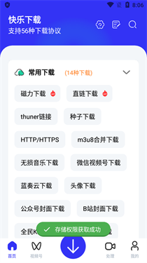 快乐下载会员版