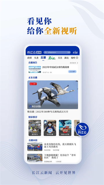长江云app最新版