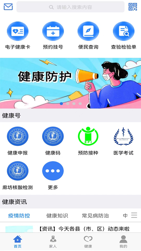 健康廊坊安卓版