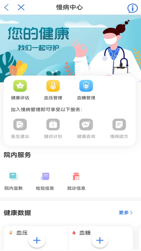健康廊坊安卓版