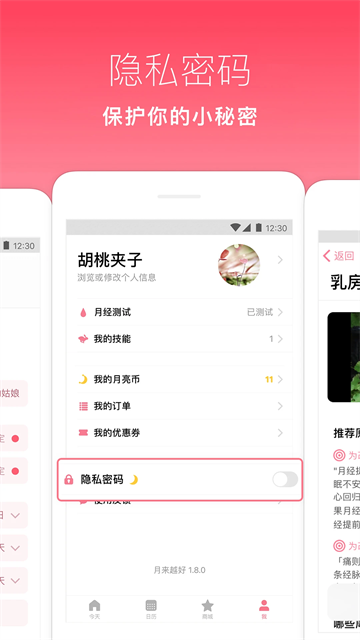 月来越好安卓版