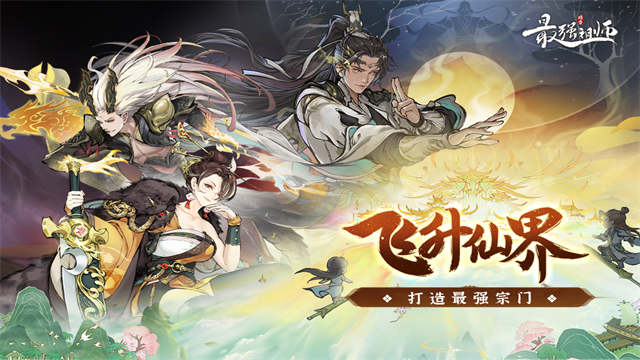 最强祖师破解版