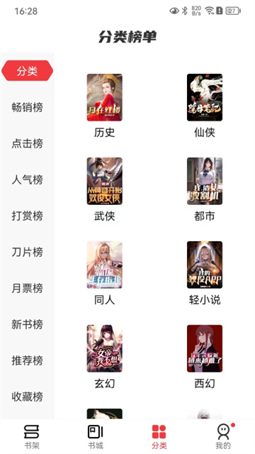 火文小说app下载